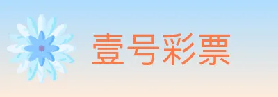 壹号彩票 logo
